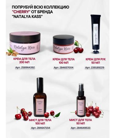Natalya Kass Body cream perfumed Lost Cherry Natural 100 ml - Buy Online on GoSupps.com