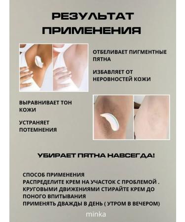 Minka Bleeding cream for body armpits and intimate zones - Buy Online on GoSupps.com