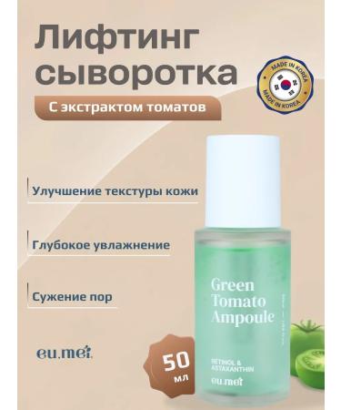 Eu Mei Serum facial lifting with retinol 50 ml