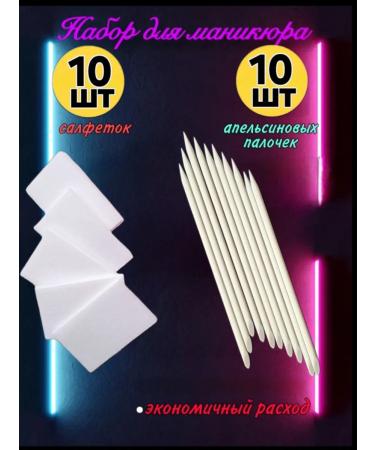 Set for manicure napkins orange sticks