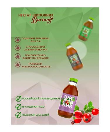 Barinoff 10pcs of nectar rose hips with sugar 0.33 l in glass - Buy Online on GoSupps.com