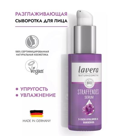 Lavera Natural smoothing face serum 30ml