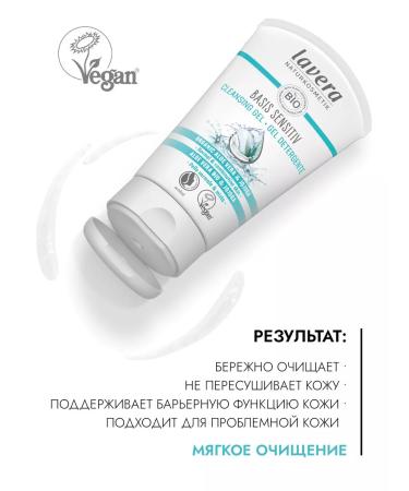 Lavera Natural washing gel Basis Sensitiv 125ml - Buy Online on GoSupps.com