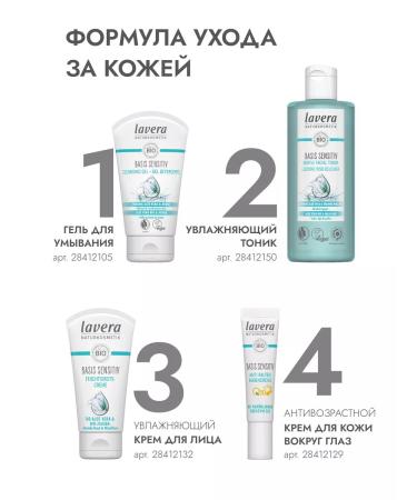 Lavera Natural washing gel Basis Sensitiv 125ml - Buy Online on GoSupps.com