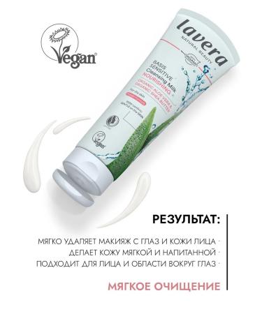 Lavera Natural cleansing milk Basis Sensitiv 125ml - Buy Online on GoSupps.com
