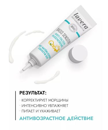 Lavera Natural cream around the eyes with anti-age complex Q10 15ml - Buy Online on GoSupps.com