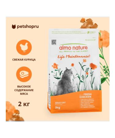 Almo Nature Adult cat food with chicken adult Fresh CHICKEN 2 kg