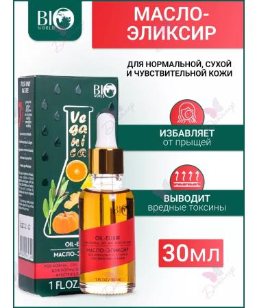 Bio World Face oil for normal dry and sensitive skin