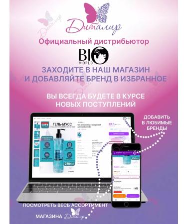Bio World Cream tone Liquid stockings with shine Secret Life - Buy Online on GoSupps.com