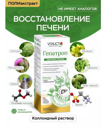Hepatrop for the liver + taurin + lipoic acid vitauct