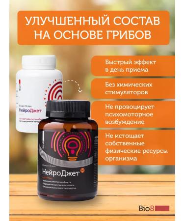Bio8 Dietary nootropic for the brain of attention hedgehog glycine B6 - Buy Online on GoSupps.com