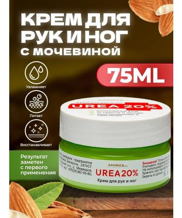 AROMA'Saules Hands and legs with urea urea 20%