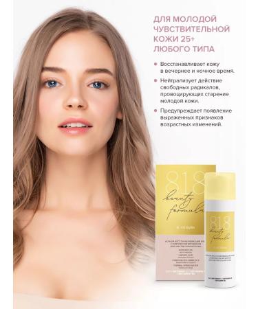 818 Beauty Formula Night face cream night with vitamins 50 ml - Buy Online on GoSupps.com