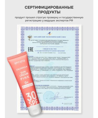 levrana Sunscreen for the face and body 30 SPF Pink calendula - Buy Online on GoSupps.com
