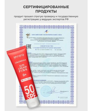 levrana Sunscreen for the face and body 50 SPF calendula Pink - Buy Online on GoSupps.com