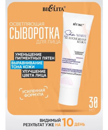 Vitex Facial serum from pigmentation bleaching 30 ml