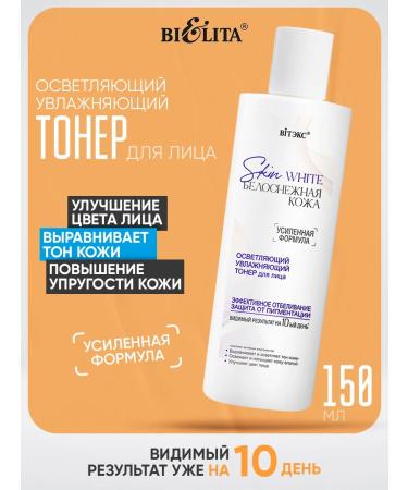 Vitex Facial toner against pigmentation whitening 150 ml