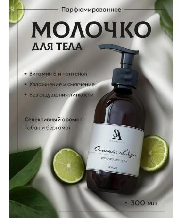 Asanova Moisturizing body milk