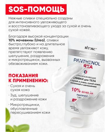 Vitex 2 pcs. Cream for hands legs and body with urea 10% - Buy Online on GoSupps.com