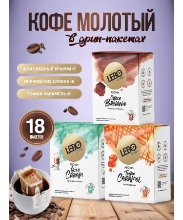 Ground coffee in lebo browne + Irish + Caramel drips