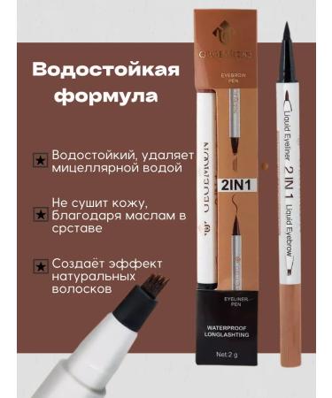 Gegemoon Liner for eyebrows Flomaster Ton 02 - Buy Online on GoSupps.com