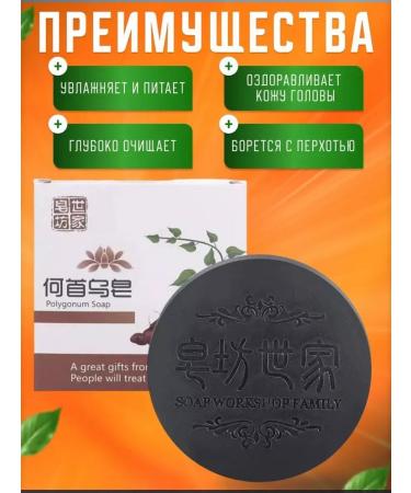 Polygonum Soap Korean shampoo soap against hair loss 1ste