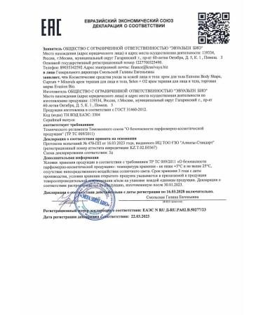 Evasion Bio Facial anti -aging cream and body elasticity of the skin with selenium - Buy Online on GoSupps.com