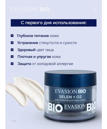 Evasion Bio Facial anti -aging cream and body elasticity of the skin with selenium - Buy Online on GoSupps.com