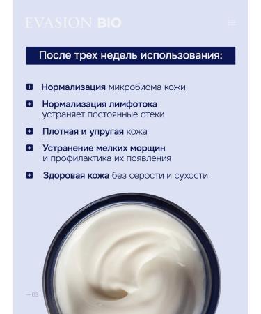 Evasion Bio Facial anti -aging cream and body elasticity of the skin with selenium - Buy Online on GoSupps.com