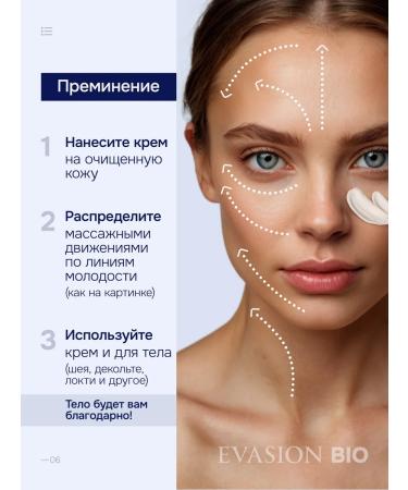 Evasion Bio Facial anti -aging cream and body elasticity of the skin with selenium - Buy Online on GoSupps.com