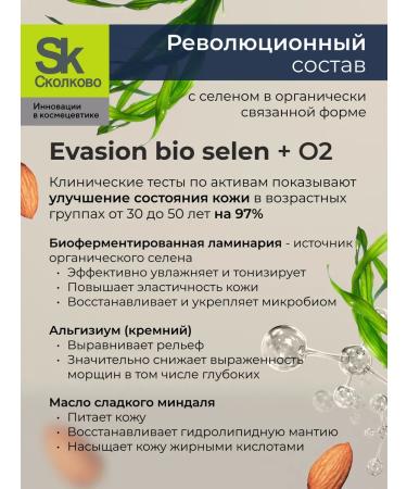 Evasion Bio Facial anti -aging cream and body elasticity of the skin with selenium - Buy Online on GoSupps.com
