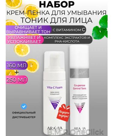 ARAVIA Professional Facial cream and soothing face tonic 160+250ml