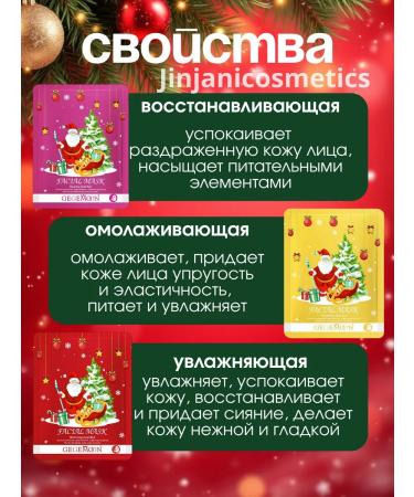 Facial mask fabric New Year's set 5 pcs - Buy Online on GoSupps.com