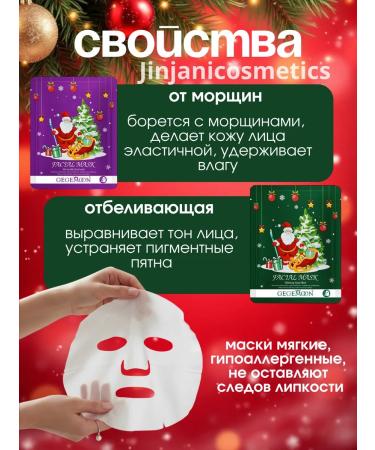 Facial mask fabric New Year's set 5 pcs - Buy Online on GoSupps.com