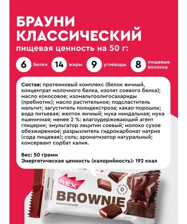 ProteinRex Protein brownies lamington cakes without sugar 12 pieces - Buy Online on GoSupps.com