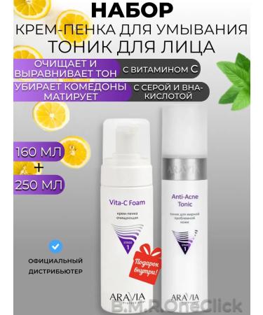 ARAVIA Professional Facial cream-cream and anti-acne face tonic 160+250 ml