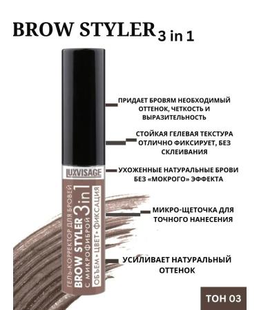 LUXVISAGE Brow Styler 3 in 1 eyebrow gel corrector tone 03 6g - Buy Online on GoSupps.com