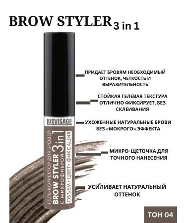LUXVISAGE Brow Styler 3 in 1 eyebrow gel corrector tone 04 6g - Buy Online on GoSupps.com