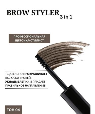 LUXVISAGE Brow Styler 3 in 1 eyebrow gel corrector tone 04 6g - Buy Online on GoSupps.com