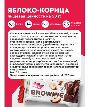 ProteinRex Assorted brownie protein cakes without sugar 8 pcs - Buy Online on GoSupps.com