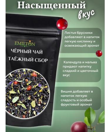 EMILTON Tea black taiga collection of large -leaf 50g - Buy Online on GoSupps.com