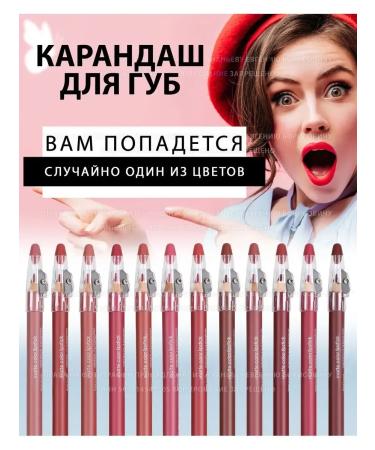 SABBI Lip pencil to choose from random order