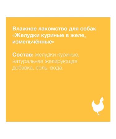 Organix Dog treating stomach chicken in jelly 100g - Buy Online on GoSupps.com