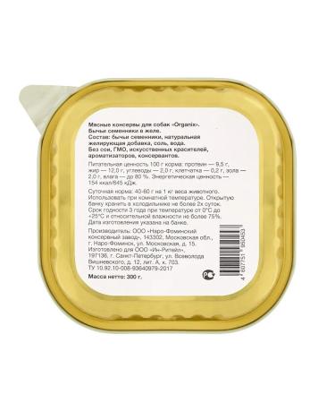 Organix Dog treating Bully testes in jelly 0.3kg - Buy Online on GoSupps.com