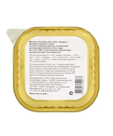 Organix Dog treating stomach chickens in jelly 0.3kg - Buy Online on GoSupps.com