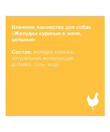 Organix Dog treating stomach chickens in jelly 0.3kg - Buy Online on GoSupps.com