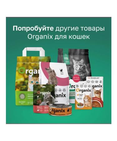 Organix Cream-soup for kittens and cats from turkey meat 75g - Buy Online on GoSupps.com