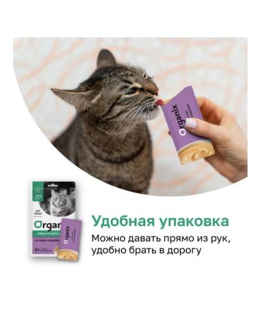 Organix Cream-soup for kittens and cats from turkey meat 75g - Buy Online on GoSupps.com