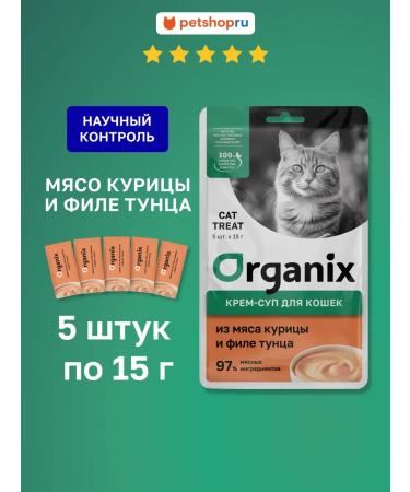 Organix Cream-soup for kittens and cats chicken and tuna 75gr