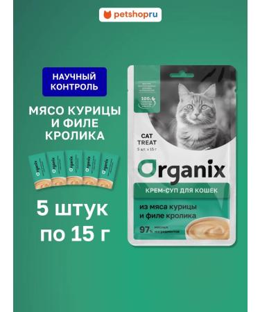Organix Cream-soup for kittens and cats chicken and rabbit 75g